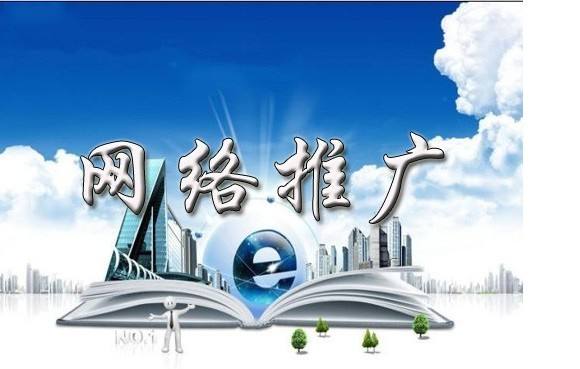 延川浅析网络推广的主要推广渠道具体有哪些