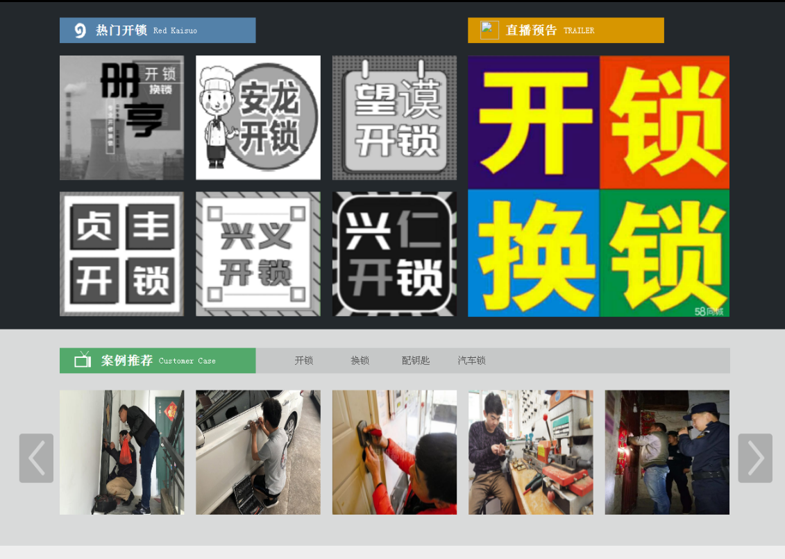 延川黔西南开锁网门户网站